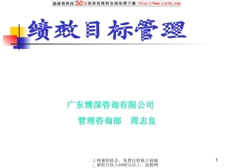 绩效目标管理26p