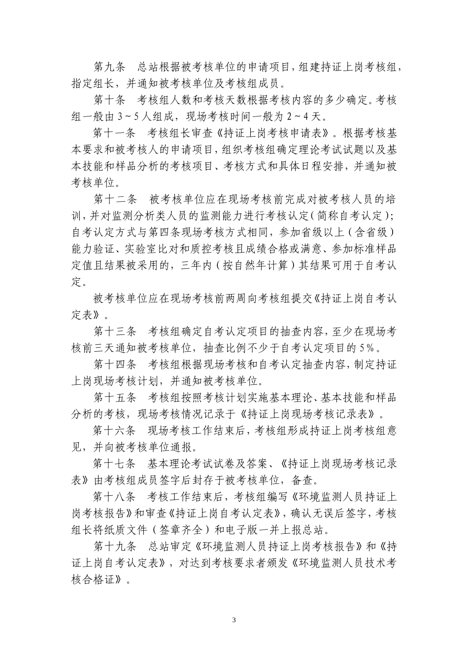 环境监测人员持证上岗考核实施细则_第3页