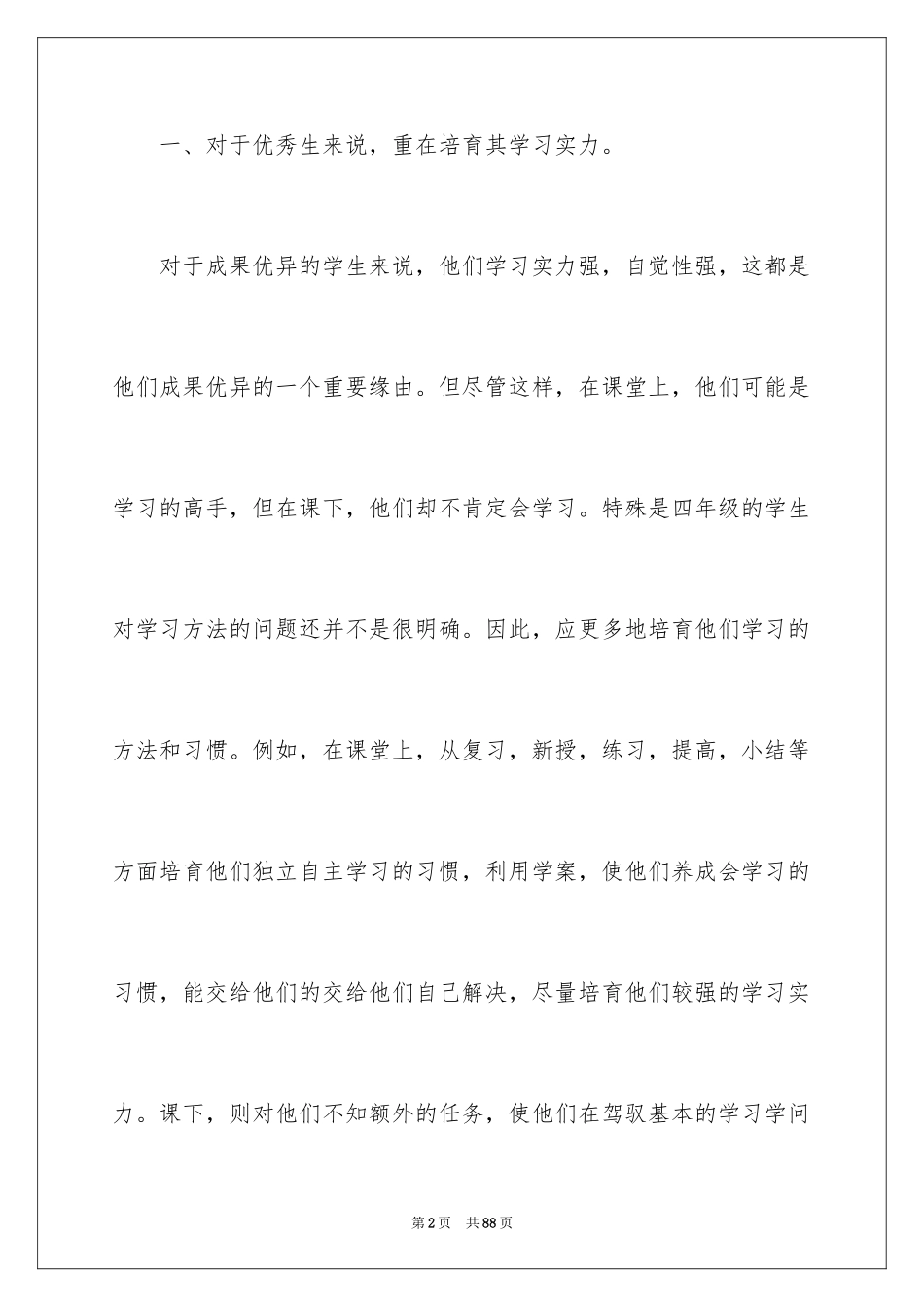 2024培优补差工作总结_1_第2页