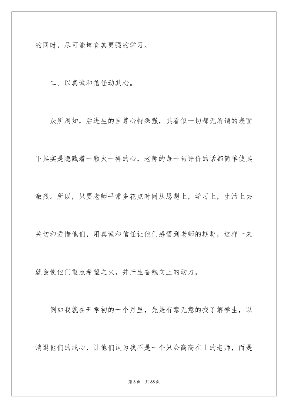 2024培优补差工作总结_1_第3页