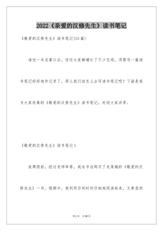 2024《亲爱的汉修先生》读书笔记_9