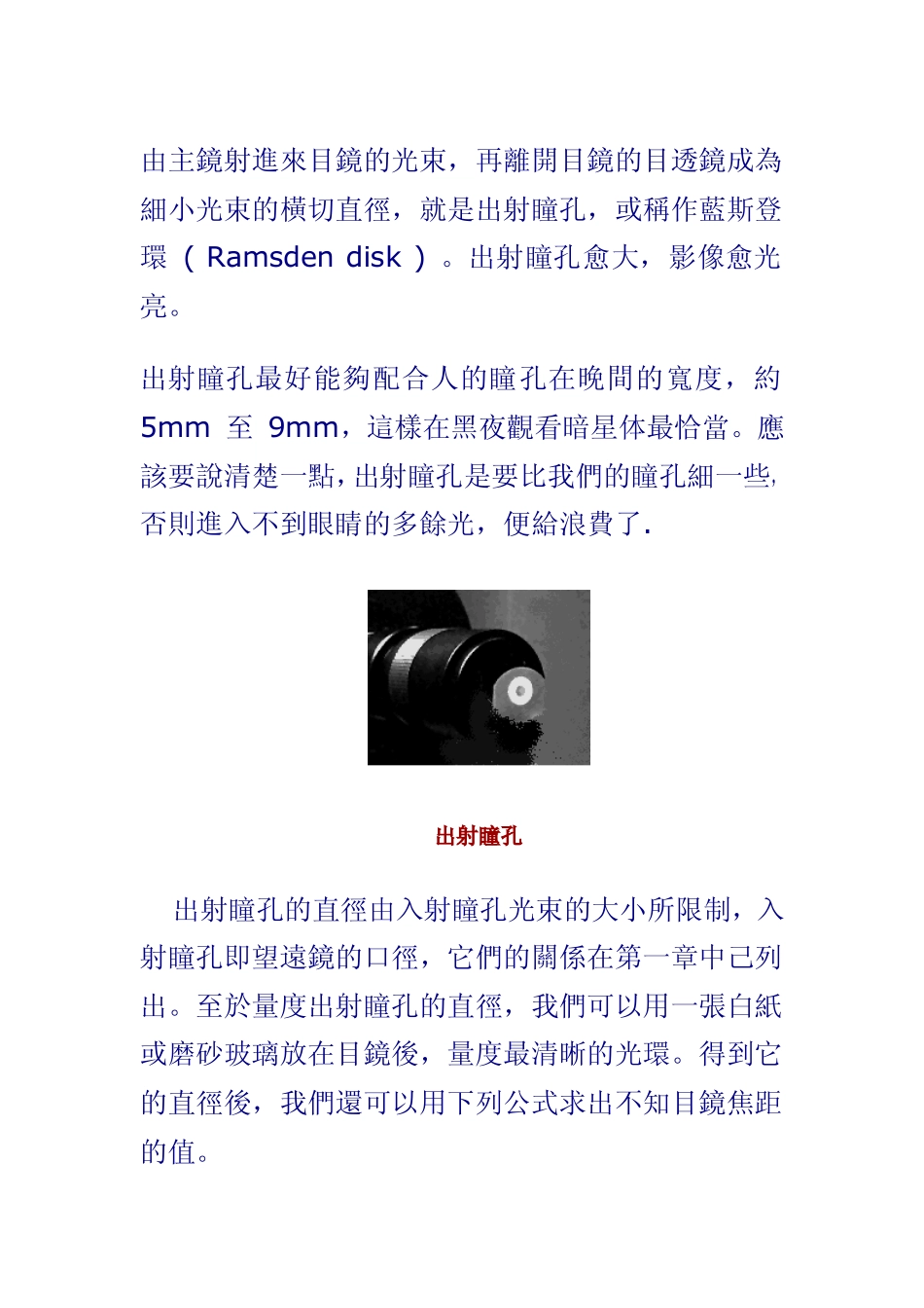 各式天文望远镜目镜_第3页
