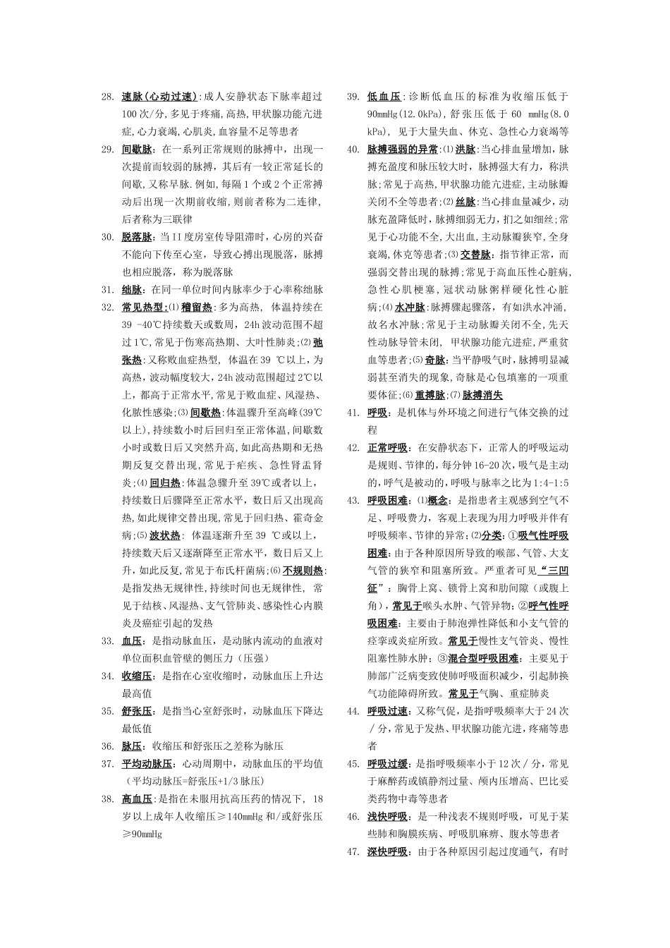 基础护理学重点_第2页