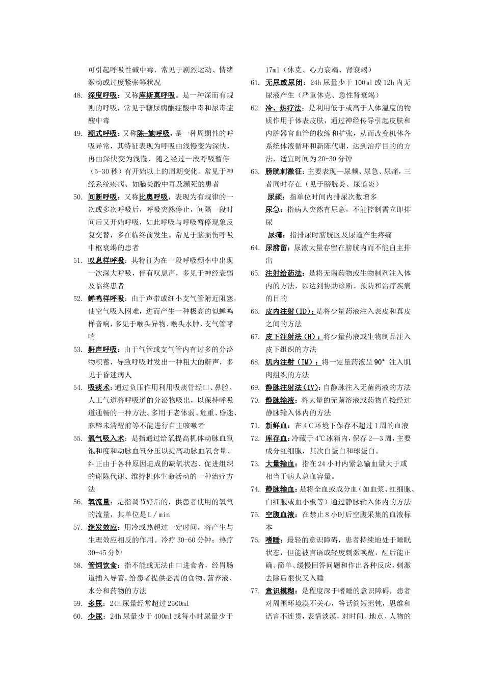 基础护理学重点_第3页