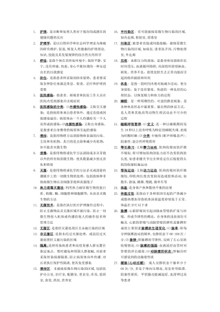 基础护理学重点