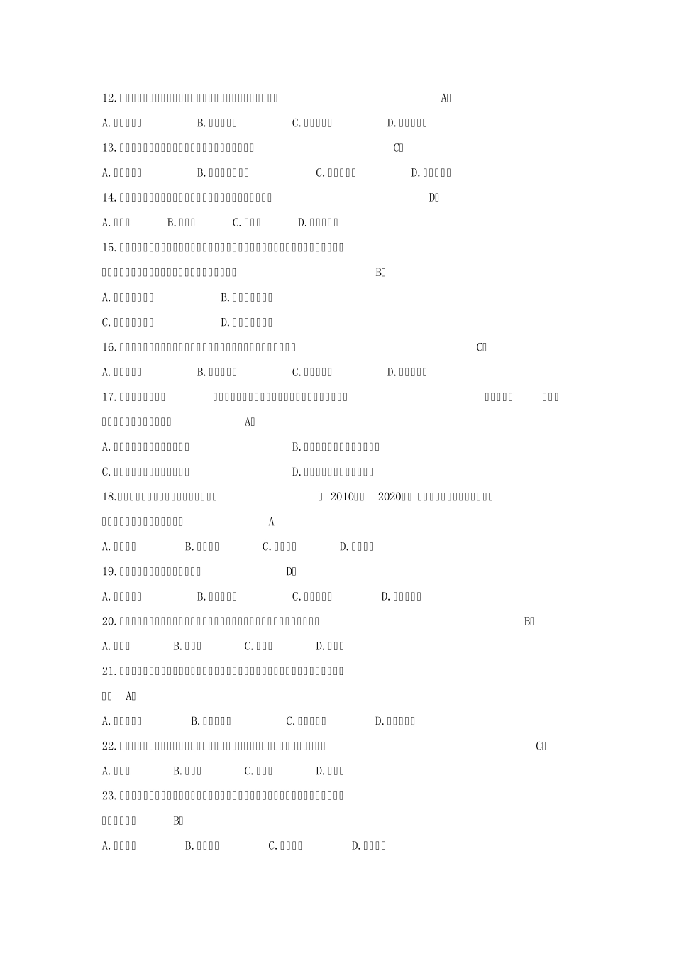 教育学测试题(含答案)_第2页
