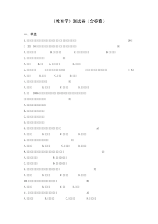 教育学测试题(含答案)