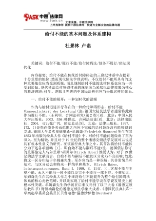 给付不能的基本问题及体系建构