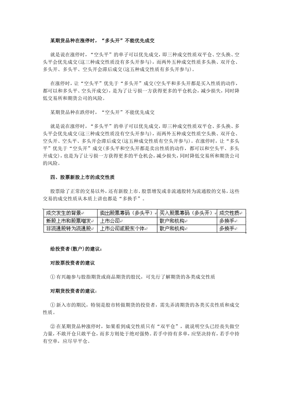 股票和期货的108个差别(5)：成交性质的差别_第3页