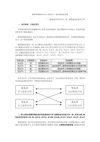 股票和期货的108个差别(5)：成交性质的差别
