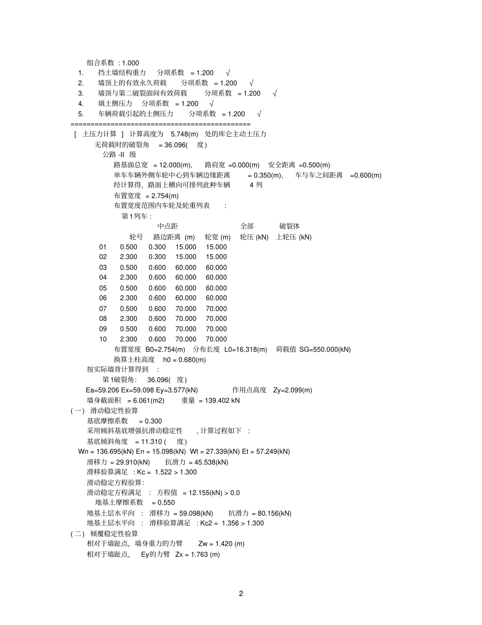 5米重力式挡土墙验算_第2页