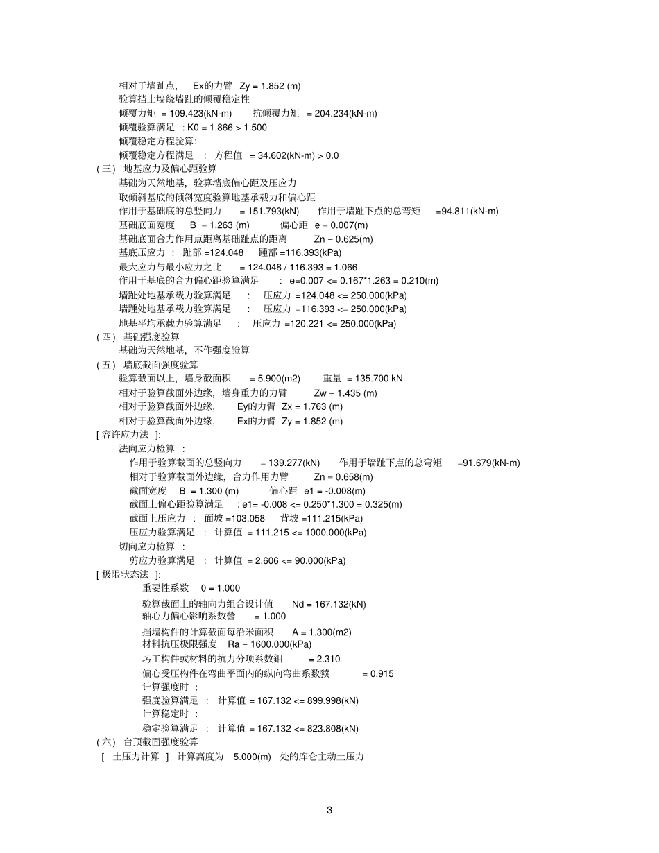 5米重力式挡土墙验算_第3页