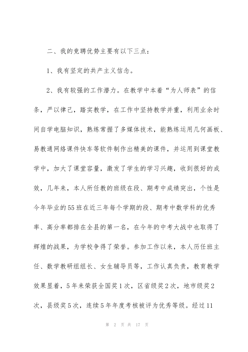 竞聘老师的演讲稿三分钟5篇_第2页