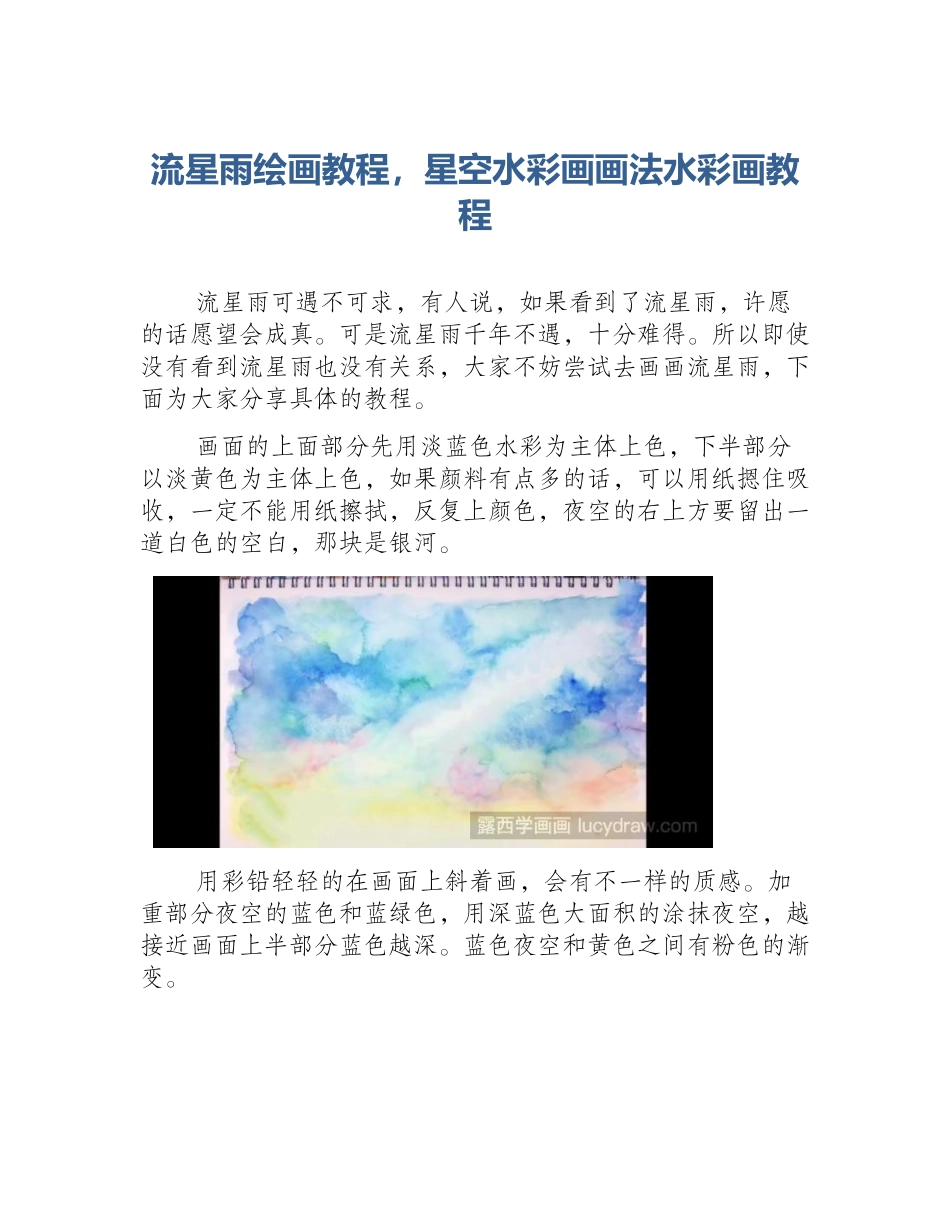 流星雨绘画教程，星空水彩画画法水彩画教程_第1页