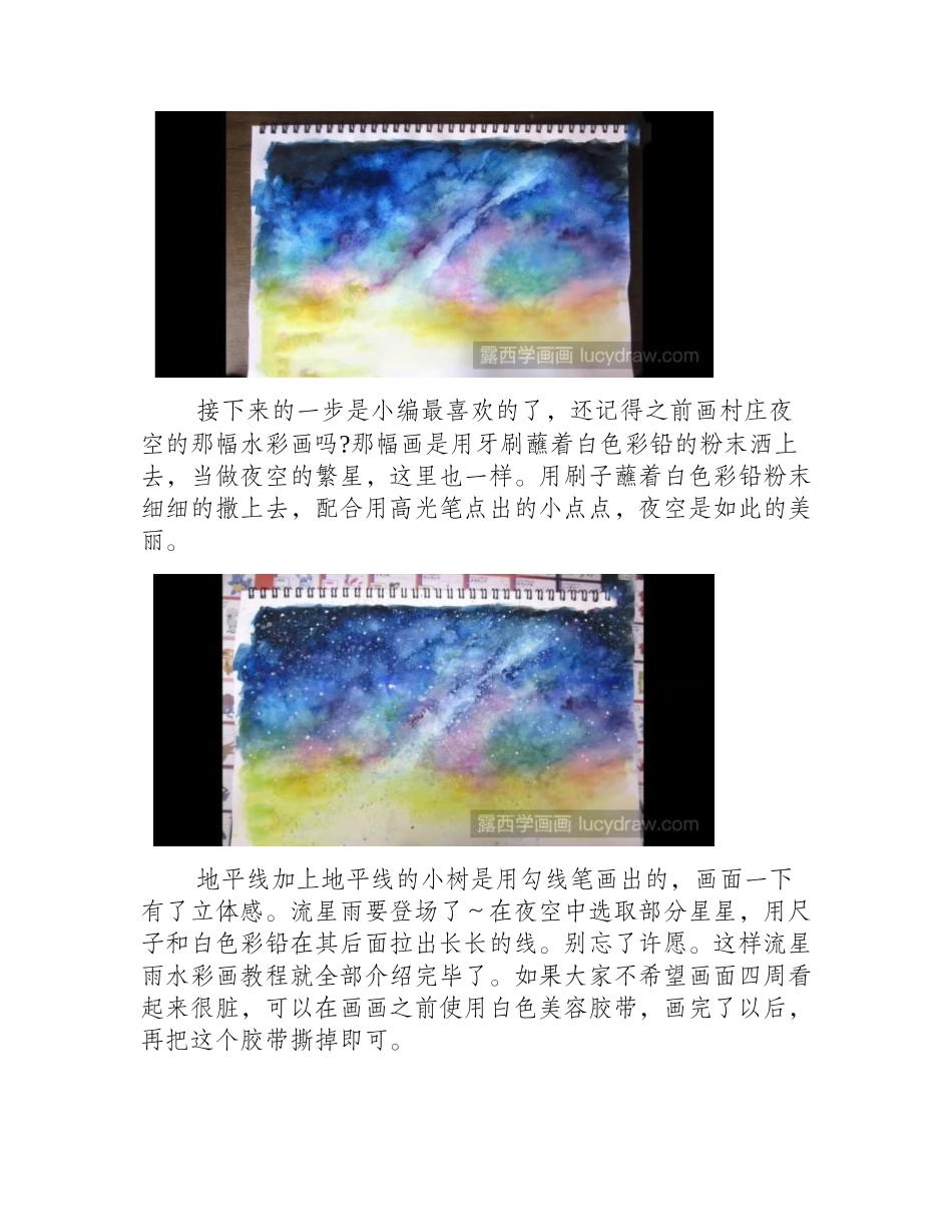 流星雨绘画教程，星空水彩画画法水彩画教程_第2页