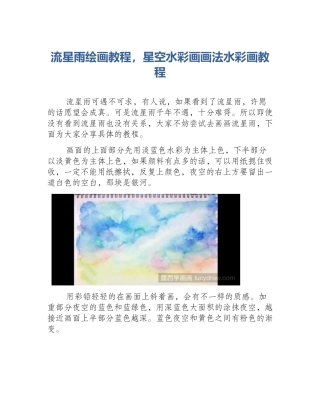 流星雨绘画教程，星空水彩画画法水彩画教程