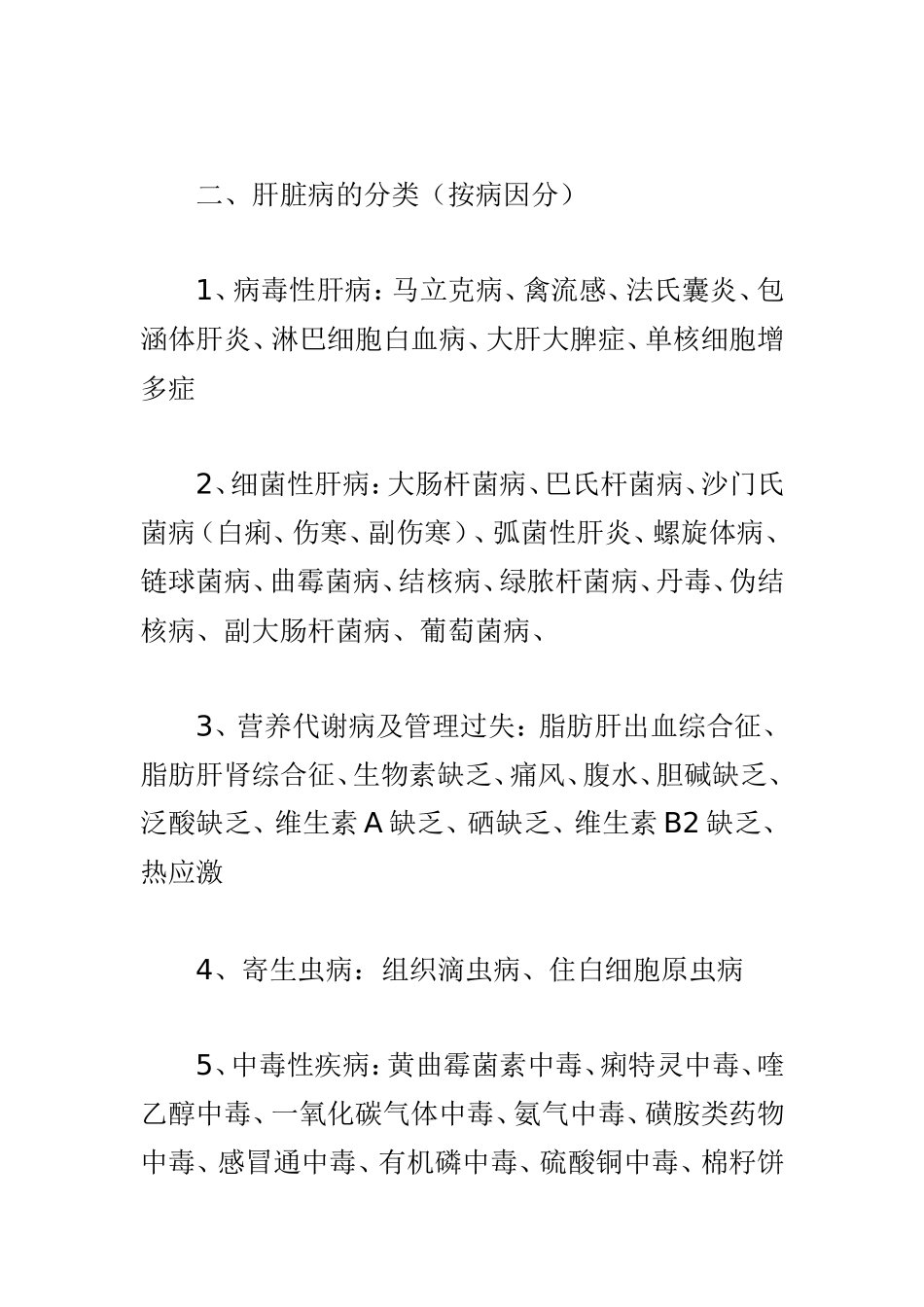 鸡肝脏疾病的诊断思路_第2页