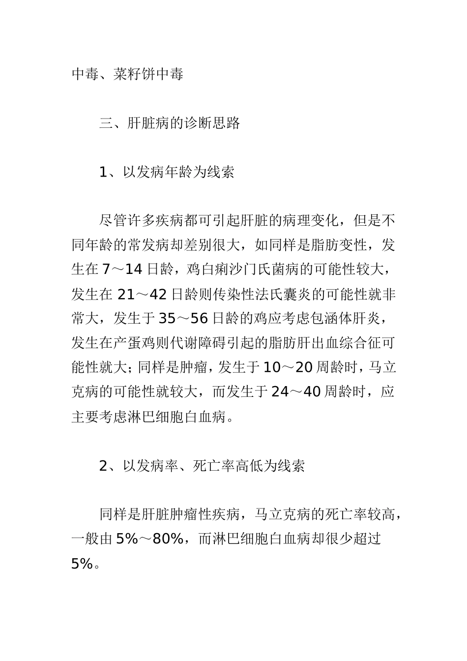 鸡肝脏疾病的诊断思路_第3页