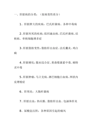 鸡肝脏疾病的诊断思路