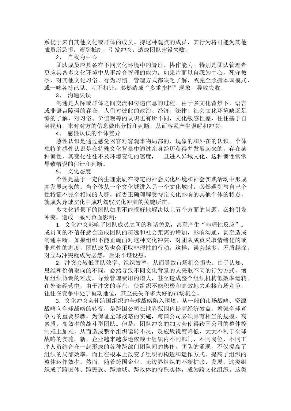 跨文化团队的冲突管理_第2页