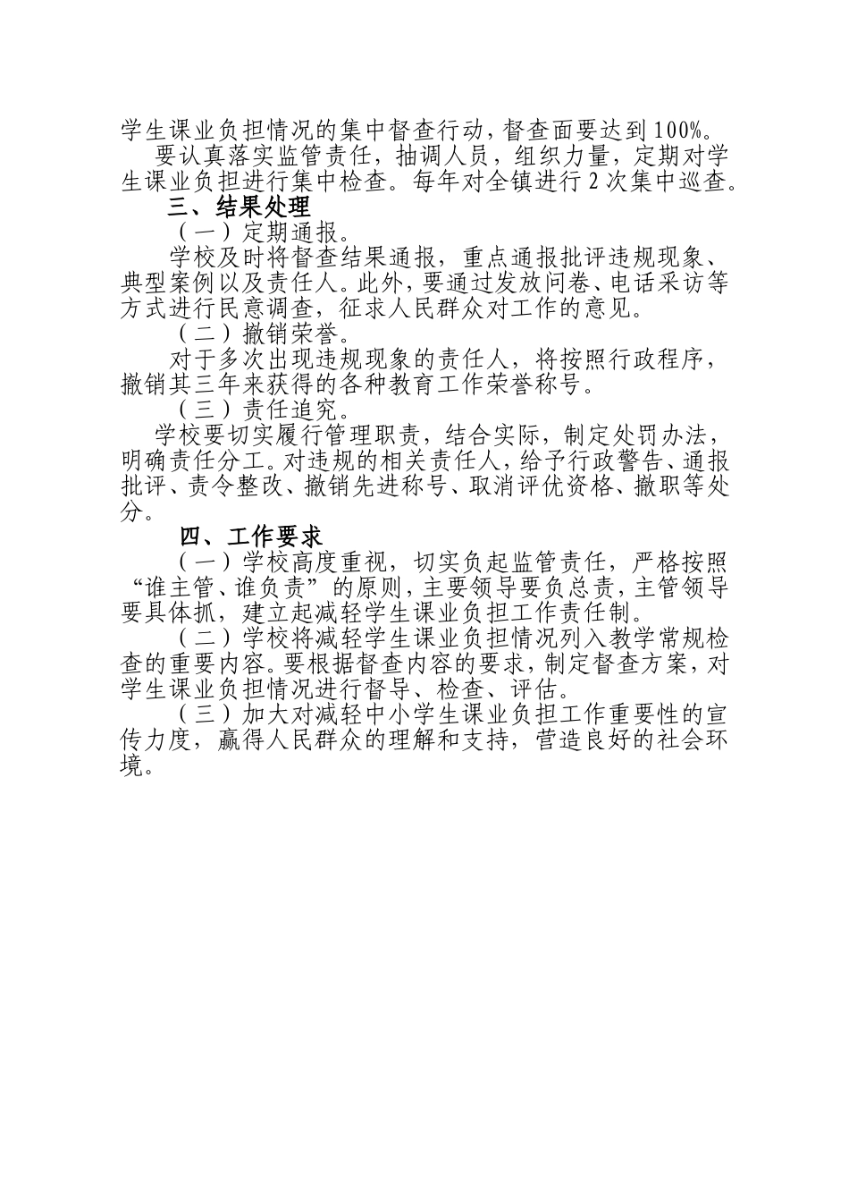 减轻义务教育阶段中小学生过重课业负担督查办法_第3页