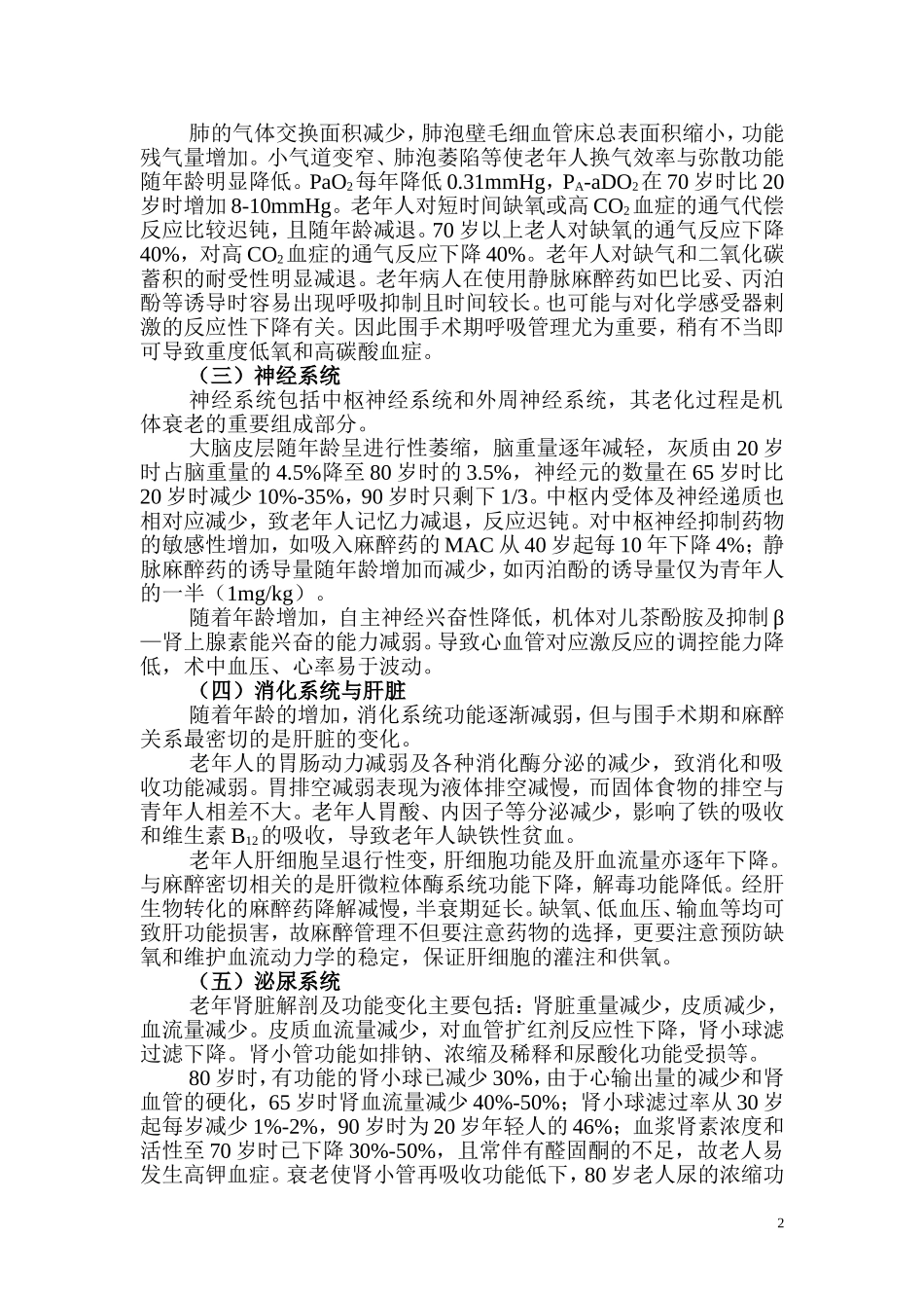 老年病人的麻醉_第2页