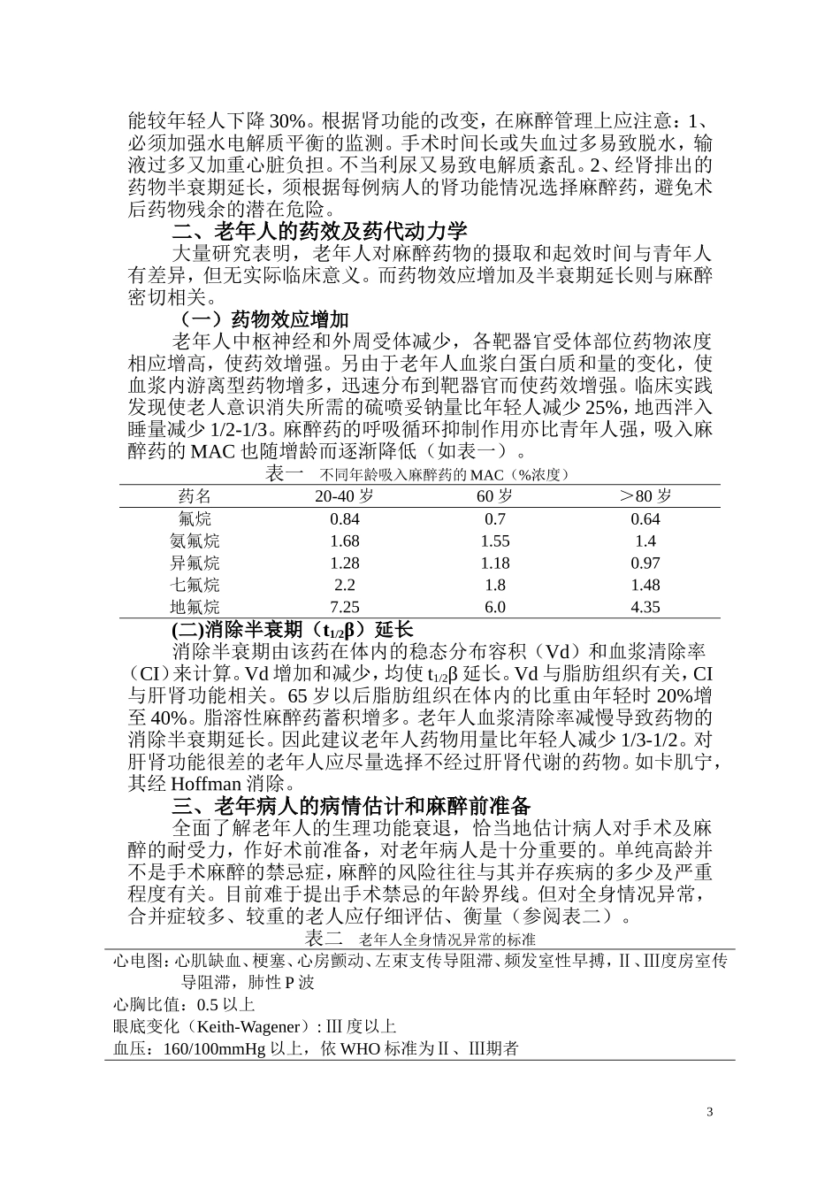 老年病人的麻醉_第3页