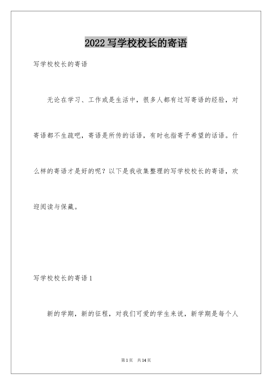 2024写学校校长的寄语_第1页