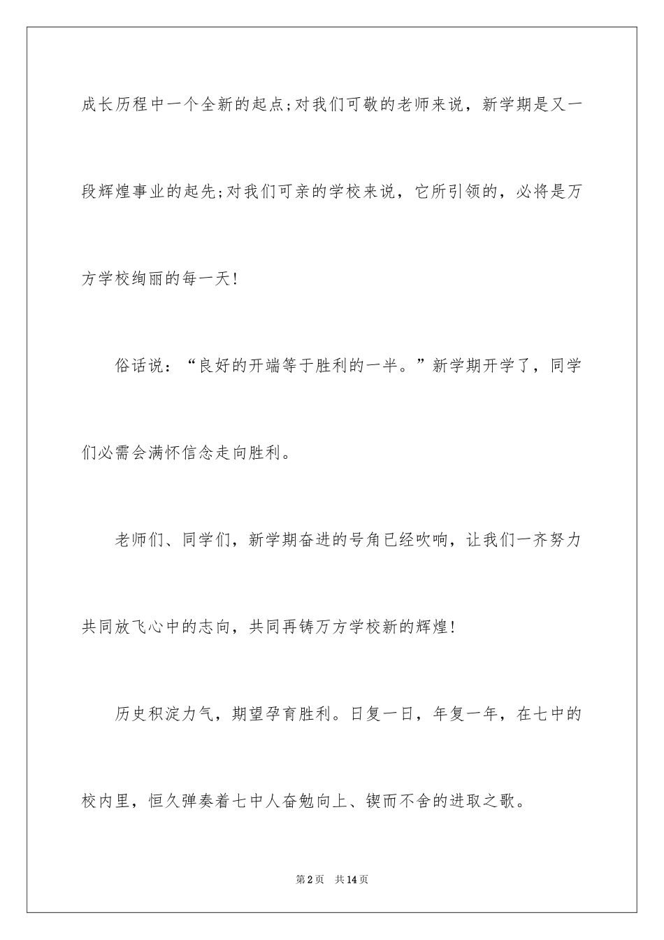 2024写学校校长的寄语_第2页
