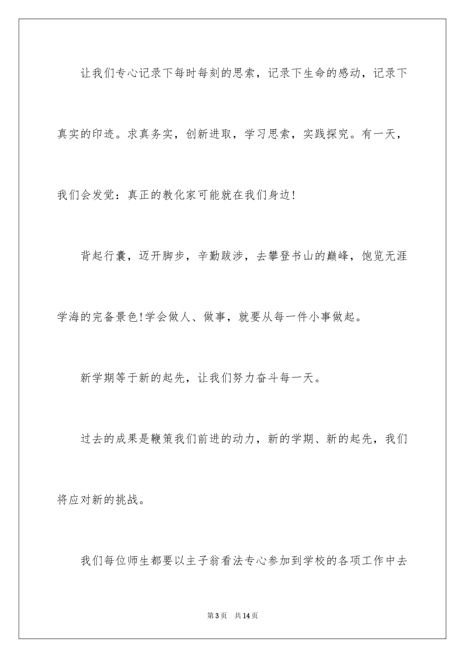 2024写学校校长的寄语_第3页