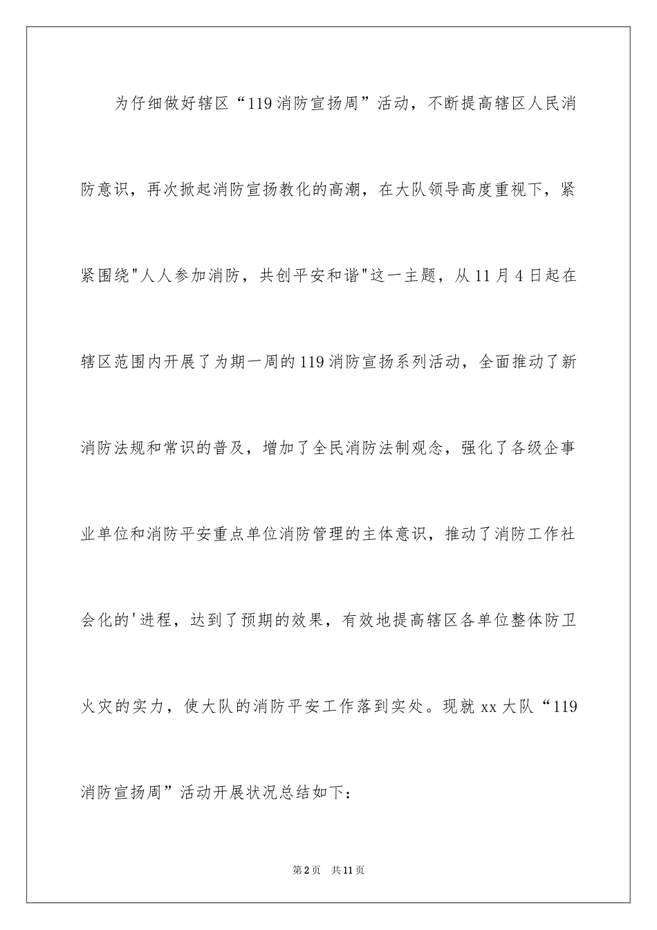 2024119消防宣传周活动工作总结_第2页