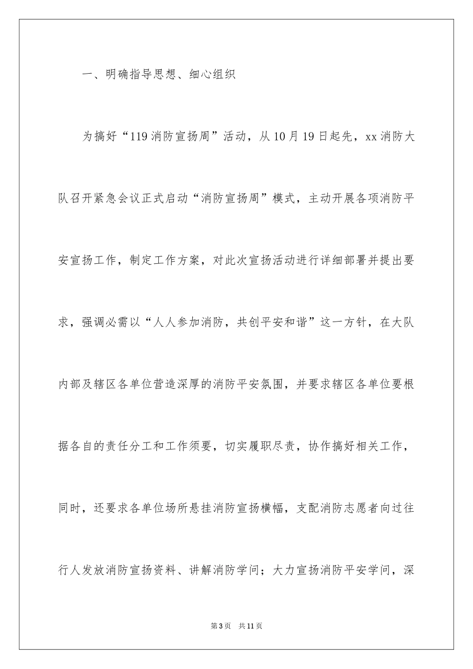 2024119消防宣传周活动工作总结_第3页