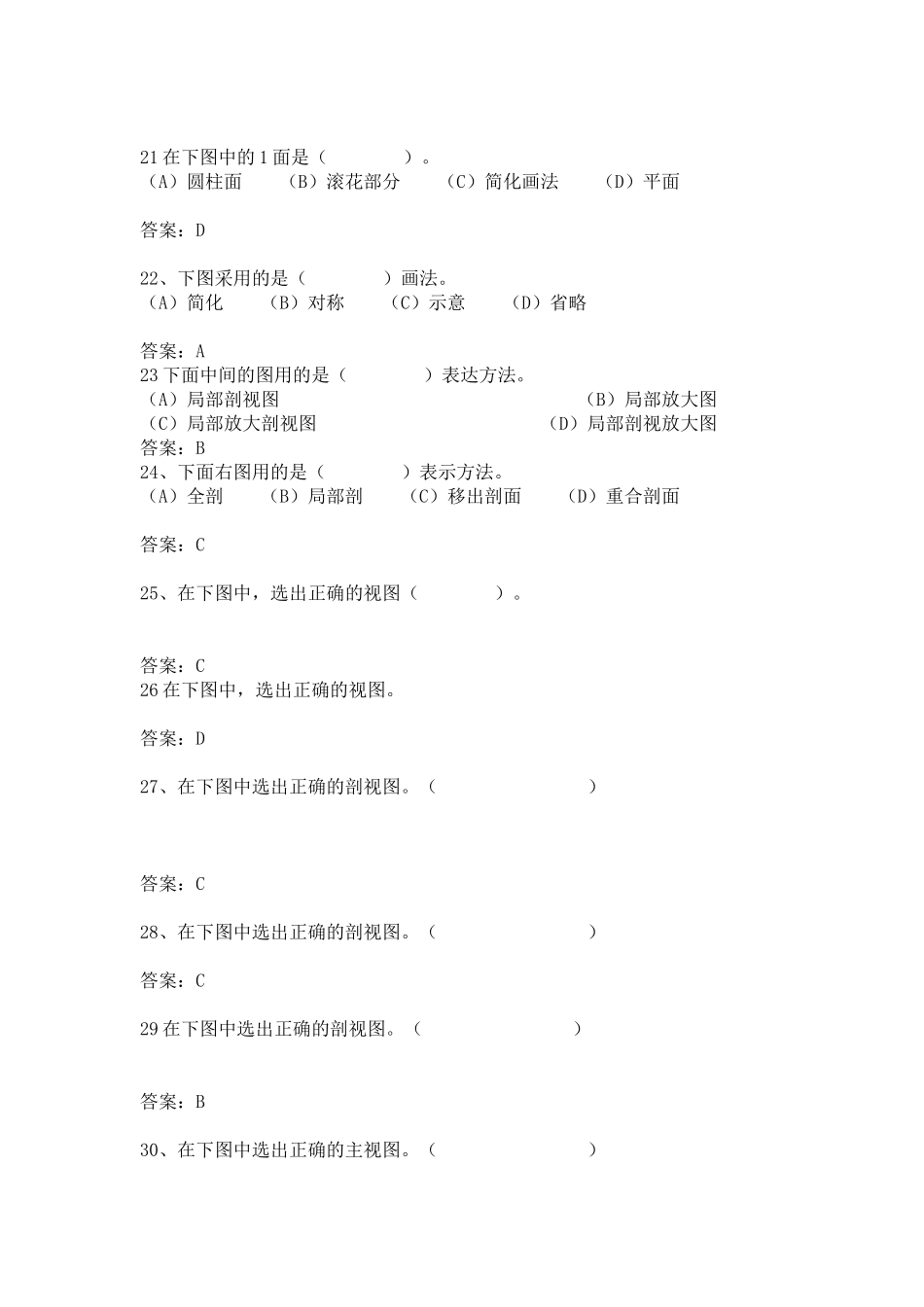 画法几何试卷_第3页
