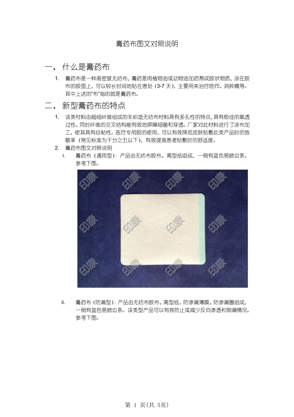 膏药布图文对照说明_第1页