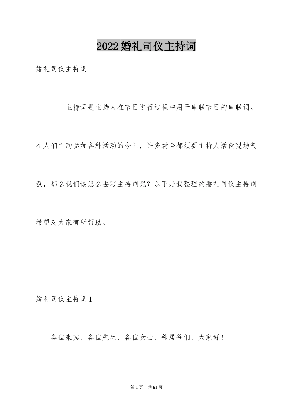 2024婚礼司仪主持词_13_第1页