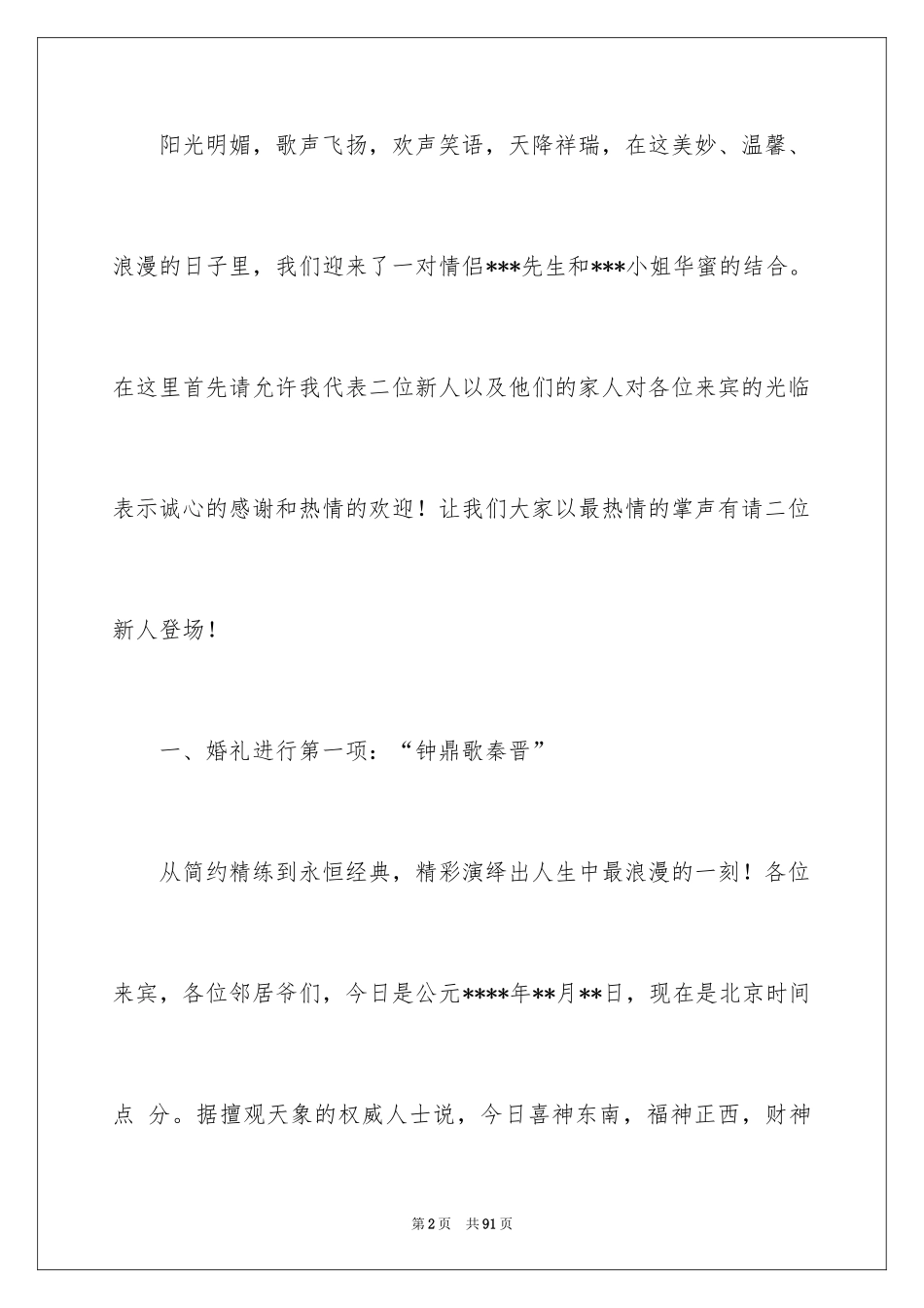 2024婚礼司仪主持词_13_第2页