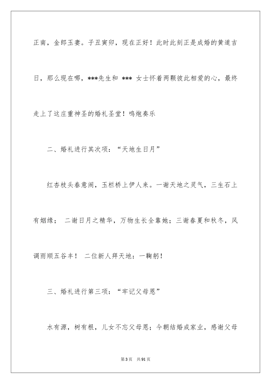 2024婚礼司仪主持词_13_第3页