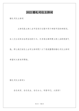 2024婚礼司仪主持词_13