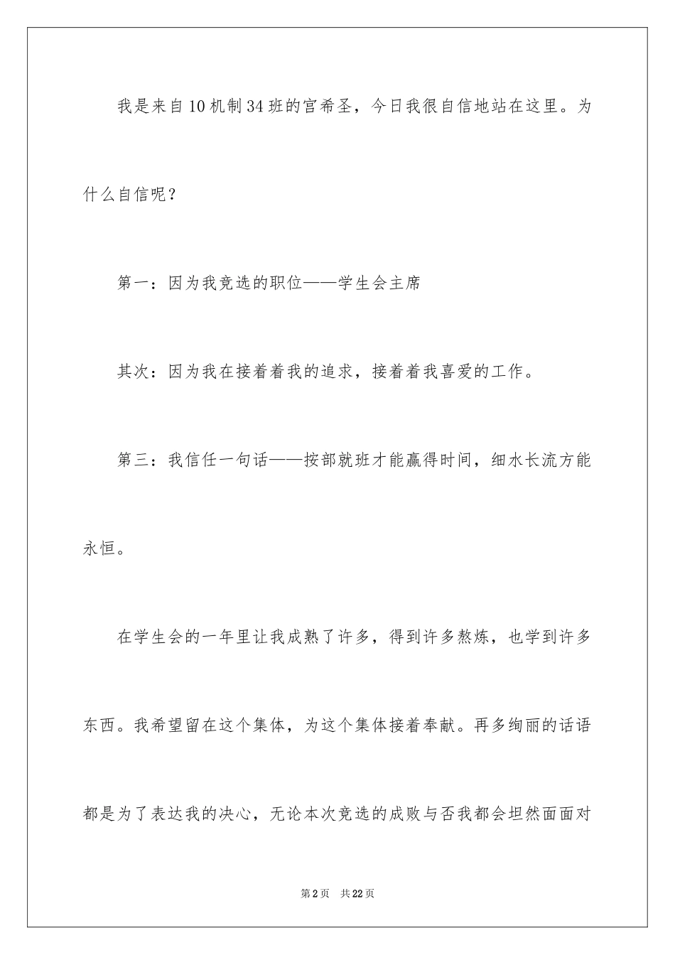 2024大学生演讲稿_1381_第2页