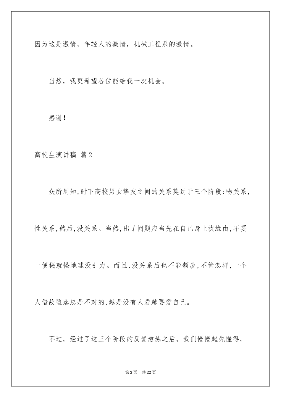 2024大学生演讲稿_1381_第3页