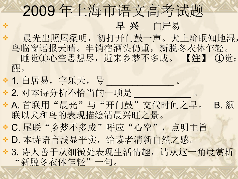 高考古诗词鉴赏·白居易的《秦中吟·歌舞》_第1页