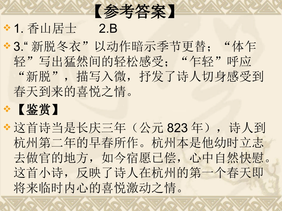 高考古诗词鉴赏·白居易的《秦中吟·歌舞》_第2页