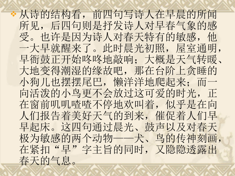 高考古诗词鉴赏·白居易的《秦中吟·歌舞》_第3页