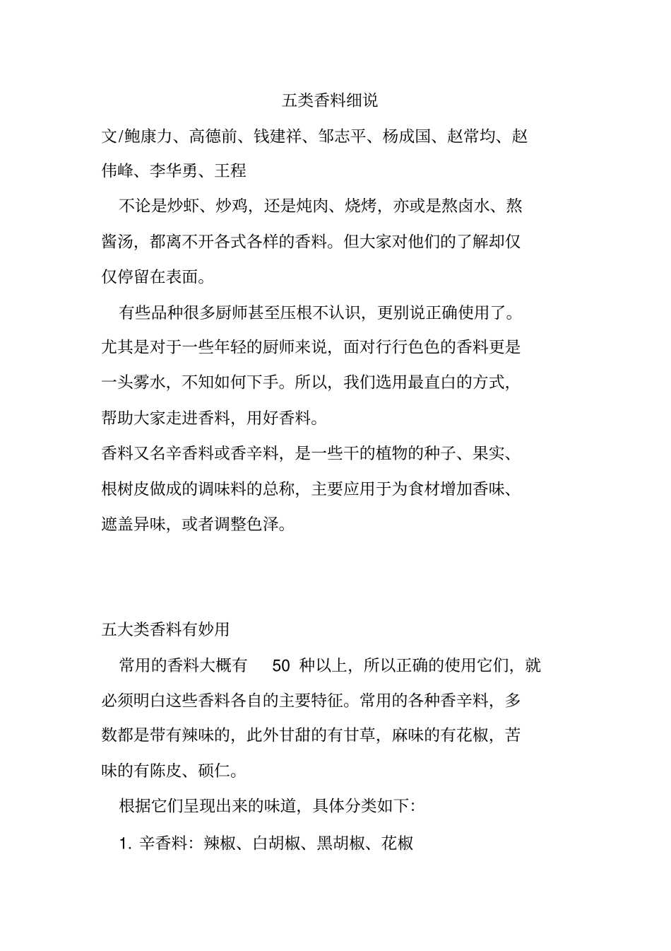 5类香料细说汇总_第1页