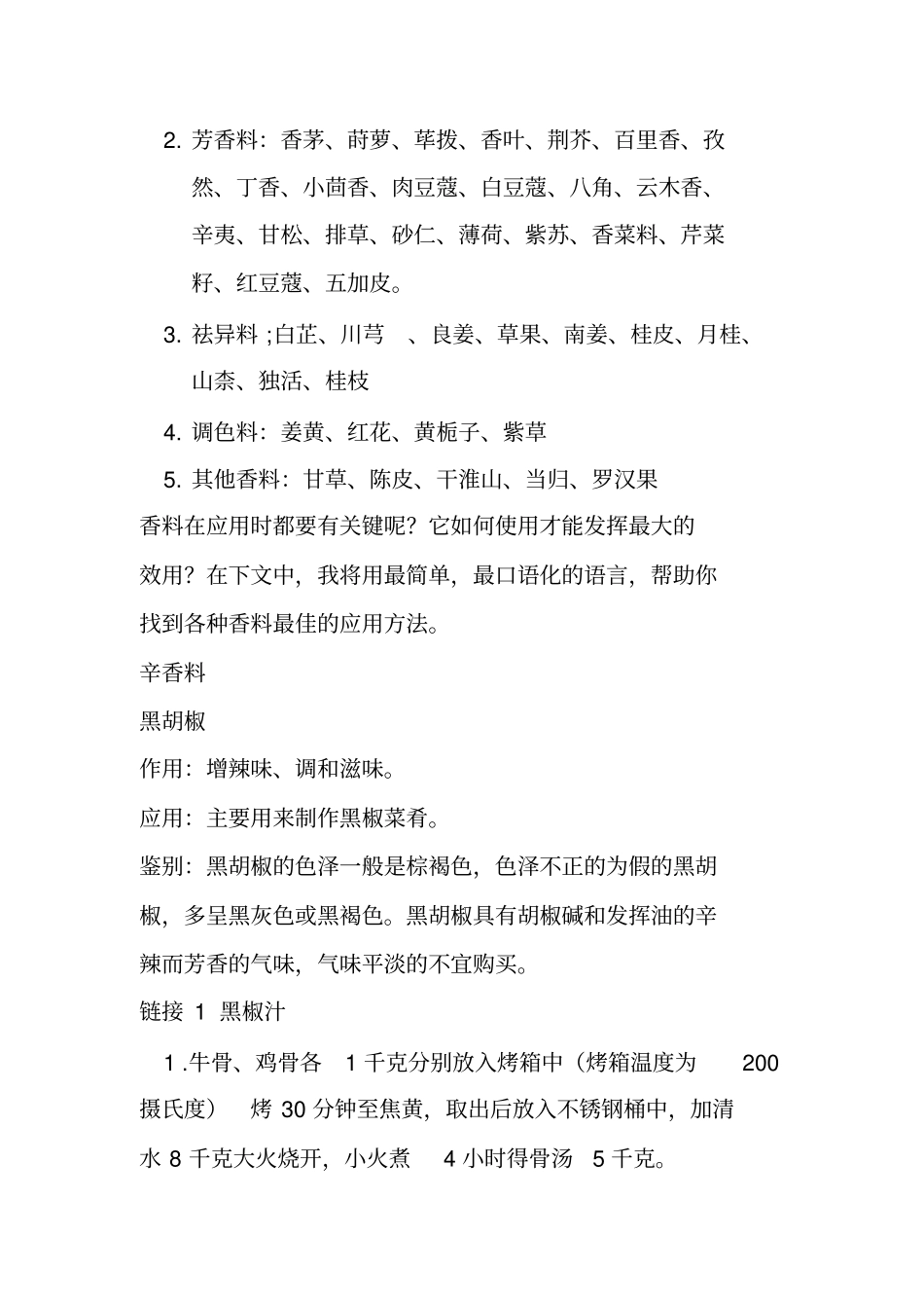 5类香料细说汇总_第2页