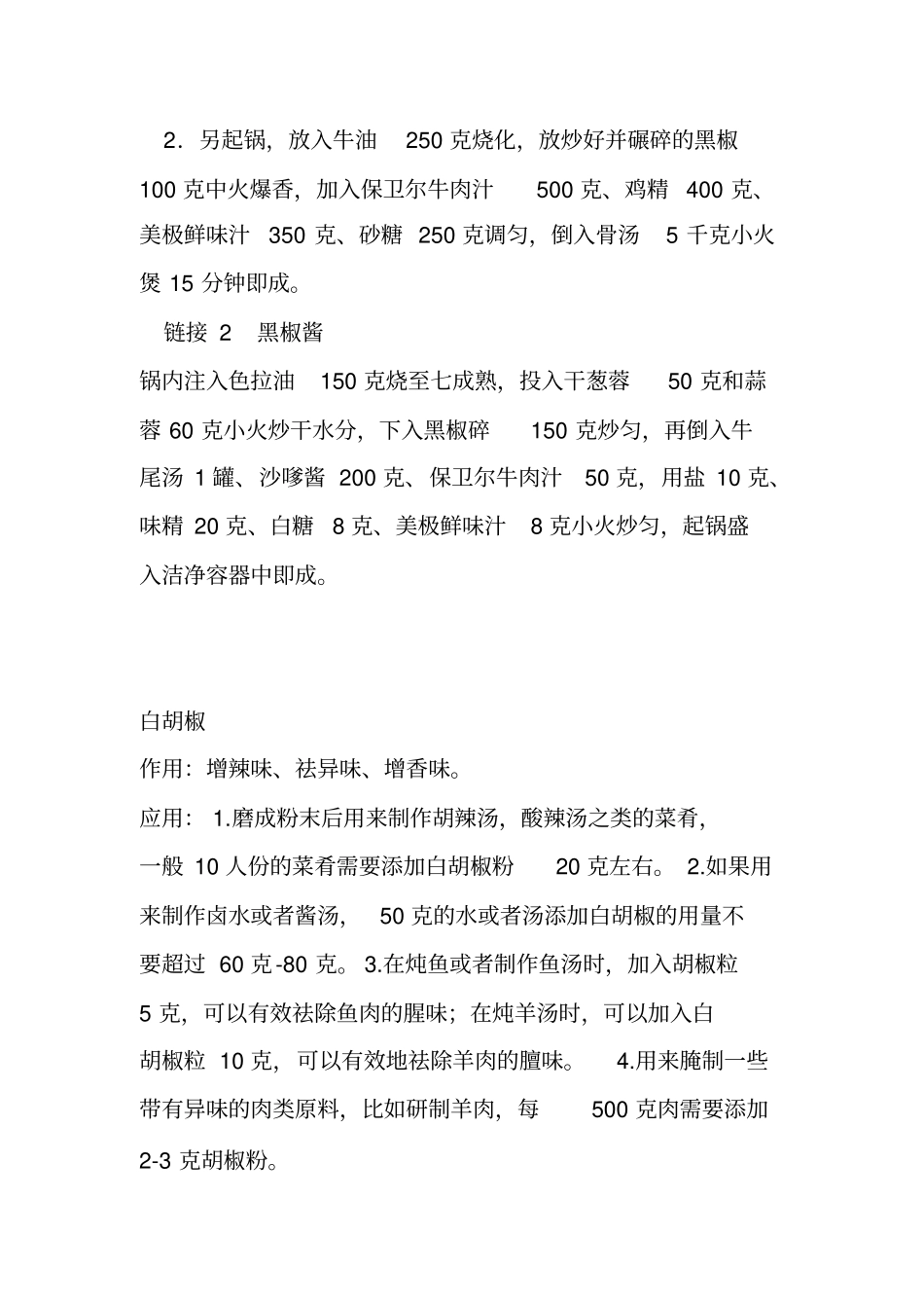 5类香料细说汇总_第3页