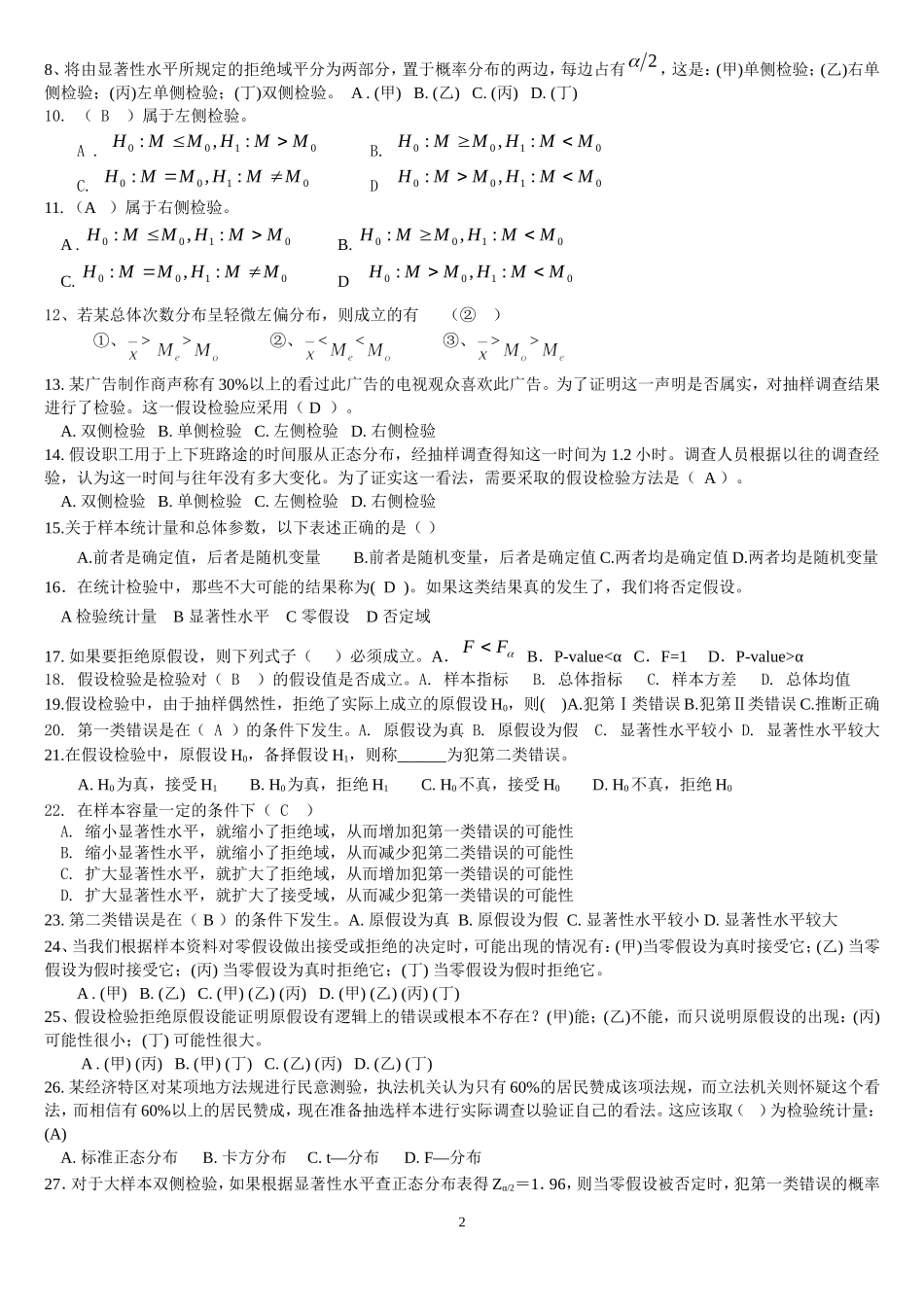 假设检验练习题_第2页