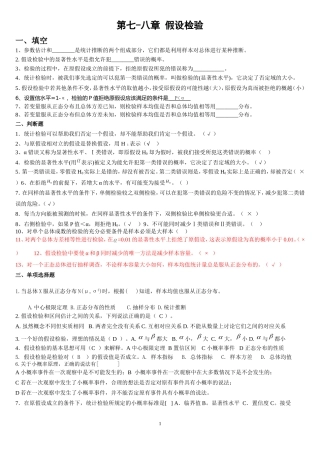 假设检验练习题