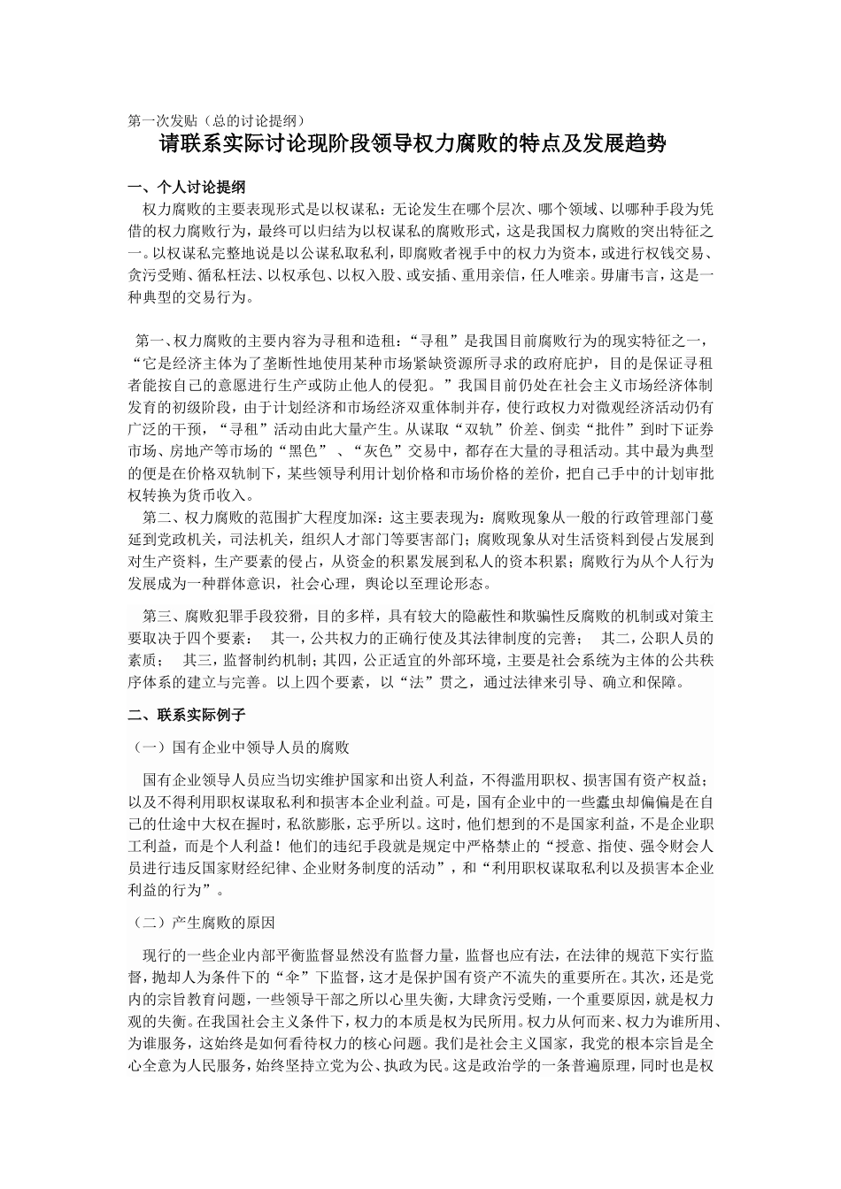 行政领导第一次作业_第1页