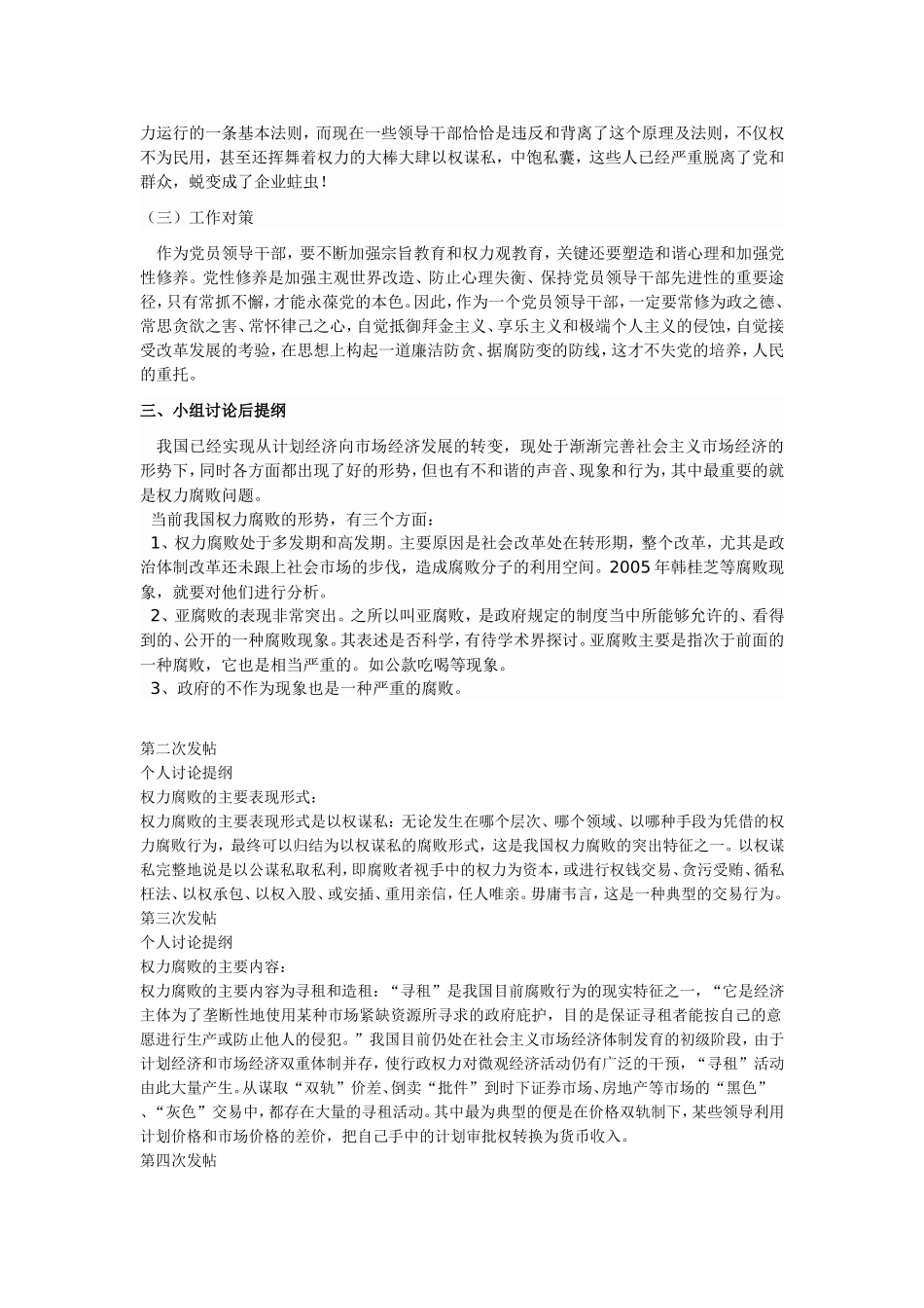 行政领导第一次作业_第2页